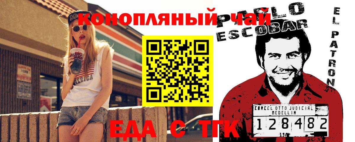 Элиста  Еда ТГК конопля  Вход с VPN 