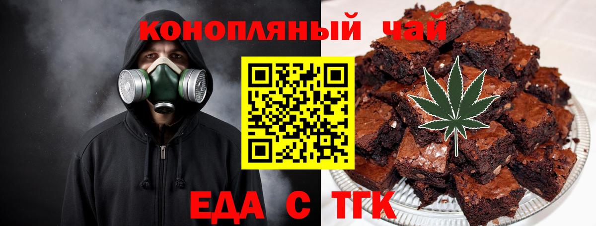 Еда ТГК марихуана Элиста