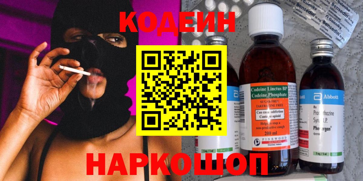 Элиста  Кодеиновый сироп Lean напиток Lean (лин)  Вход с VPN  Кодеин напиток Lean (лин) 